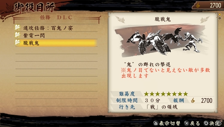 PS Vita/PSP「討鬼伝」7月11日以降に配信される追加任務が判明―アップデートバージョン1.02は本日配信の画像7