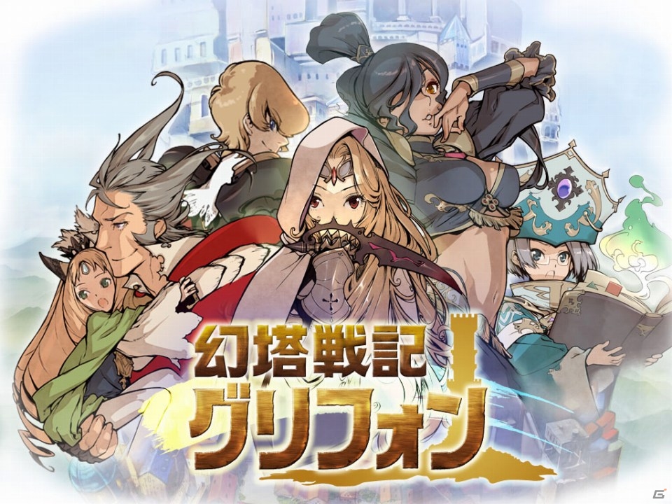 「幻塔戦記 グリフォン」が20万ダウンロードを達成！プレミアムチケットがもらえる記念キャンペーンを開催の画像2
