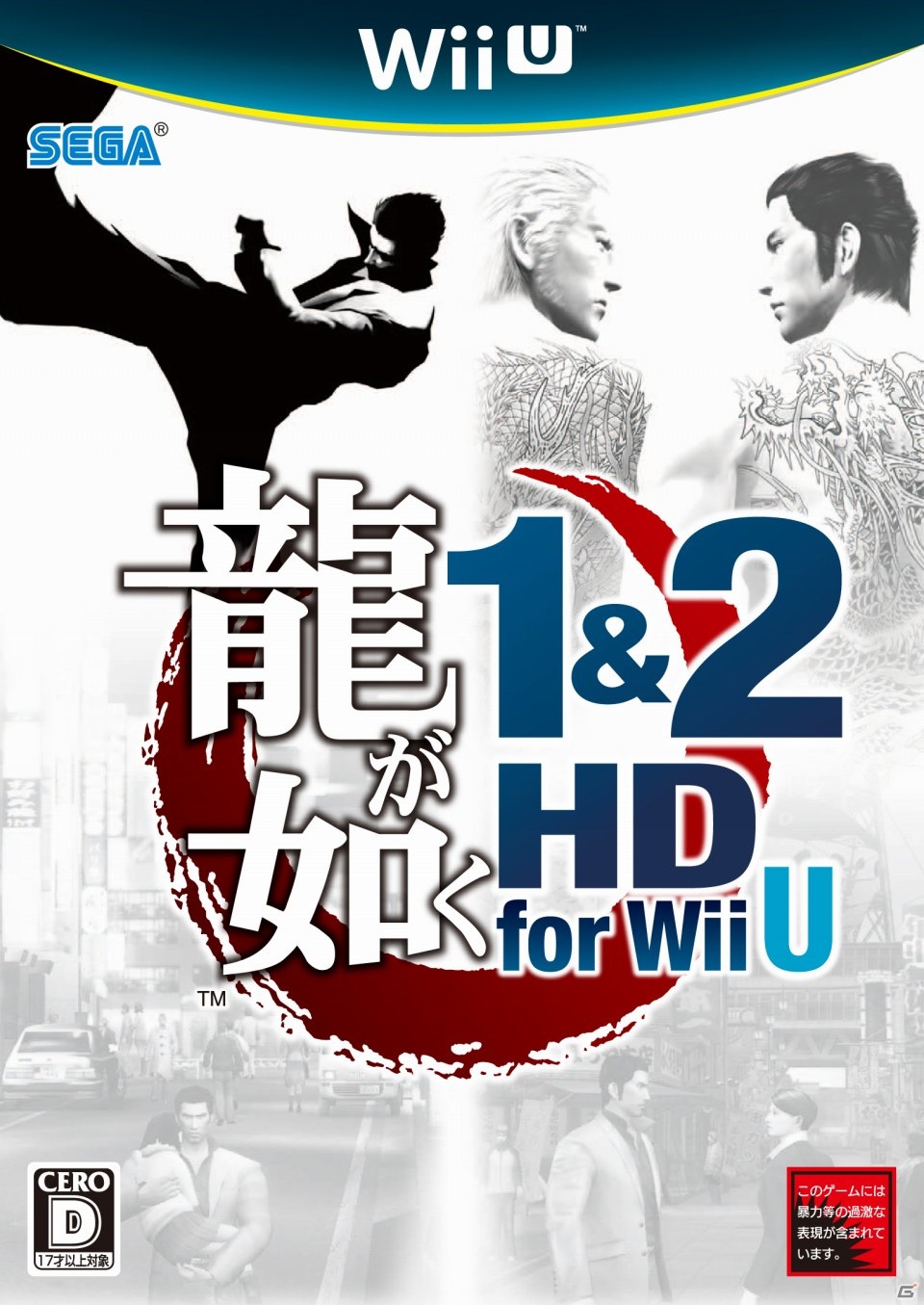 Wii U「龍が如く 1＆2 HD for Wii U」全国店頭体験会が7月20日より順次開催決定の画像2