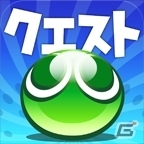 iOS/Android「ぷよぷよ!!クエスト」 限定版「歌姫 ハーピー」が手に入るギルドイベント「ガールズラッシュ！」が開催の画像3