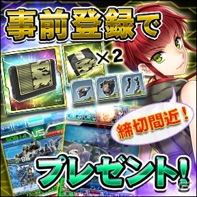 Android「ボーダーブレイク mobile －疾風のガンフロント－」ボーダーカードが手に入る事前登録受付は7月9日までの画像5