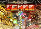 iOS「ドラゴンリーグX」チーム連携型バトルイベント「創世巨神伝」が本日より開催―「巨神」を倒してSSレア武具を手に入れよう