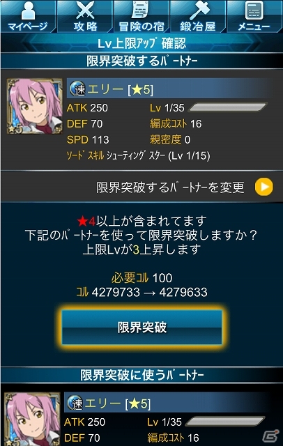 GREE「ソードアート・オンライン エンドワールド」累計登録者数が50万人を突破！「黄金のかけら」10個をプレゼントする記念キャンペーンも開催中の画像3