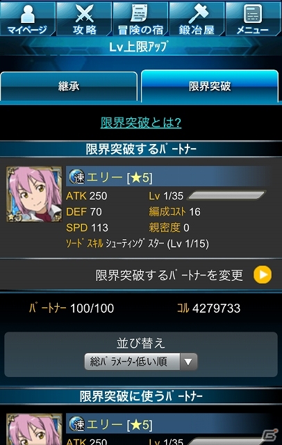 GREE「ソードアート・オンライン エンドワールド」累計登録者数が50万人を突破！「黄金のかけら」10個をプレゼントする記念キャンペーンも開催中の画像4