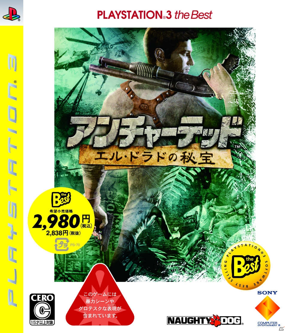 【特別連載】PS3「The Last of Us」発売記念！Naughty Dogが手がける「アンチャーテッド」シリーズを紹介！まずは記念すべき一作目「アンチャーテッド エル・ドラドの秘宝」の画像2