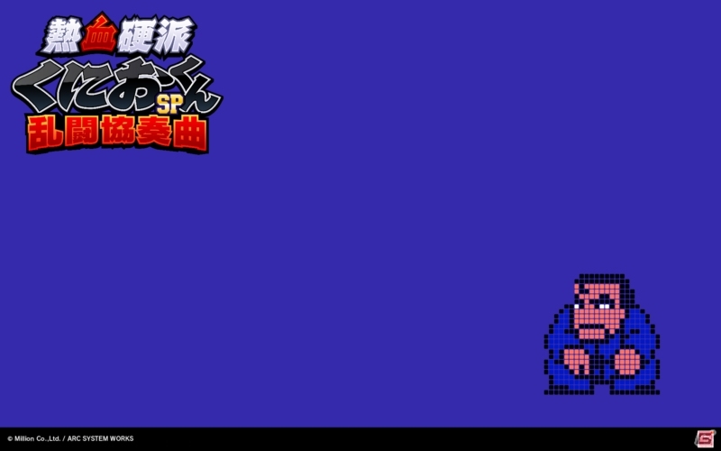 3DS「熱血硬派くにおくんSP 乱闘協奏曲」くにおたちに立ちふさがる新たなキャラクターが公開！公式サイトでは壁紙プレゼントの第5弾もの画像9
