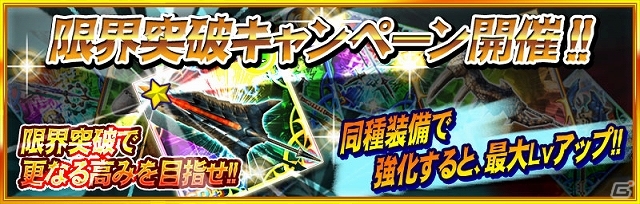 iOS/Android「モンスターハンター マッシヴハンティング」新システム「限界突破」が登場！3つのイベントが行われる「限界突破キャンペーン」も実施の画像14