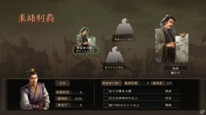 PS3/PS Vita/Wii U「三國志12 with パワーアップキット」自分だけの軍師を生み出して最強の軍団を編制する「軍師制覇モード」を紹介の画像3