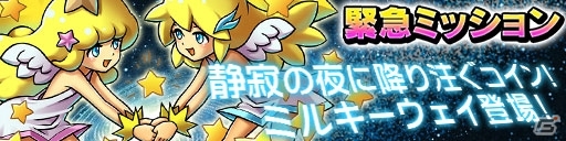 七夕の使者「ミルキーウェイ」を手に入れよう！iOS/Android「ドラゴンコインズ」7月6日より緊急ミッションに「七夕モンスター」が出現の画像1