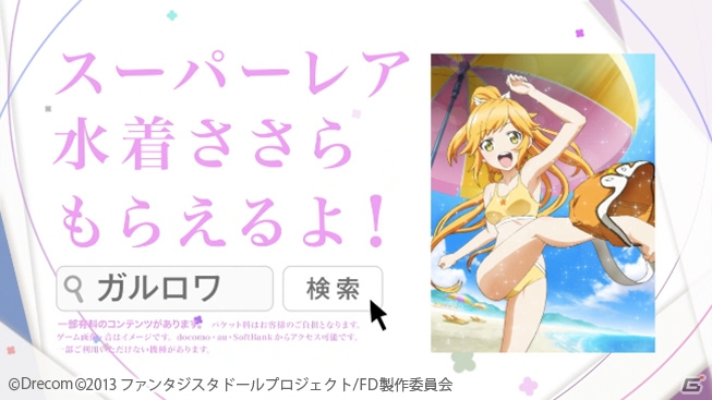 iOS/Android「ファンタジスタドール ガールズロワイヤル」のテレビCM第1弾がYouTubeで先行公開の画像5