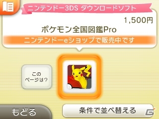 ポケモン全国図鑑pro まとめ売り（ポケモン全国図鑑Pro』と