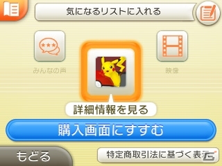 3DS「ポケモン全国図鑑Pro」＆iOS「ポケモン図鑑 for iOS」の期間限定セールが7月13日より実施決定の画像15