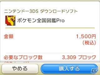 3DS「ポケモン全国図鑑Pro」＆iOS「ポケモン図鑑 for iOS」の期間限定セールが7月13日より実施決定の画像16