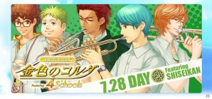 「ネオロマンス・フェスタ 金色のコルダ Featuring 4 Schools」 のチケット一般販売が7月6日に開始の画像3