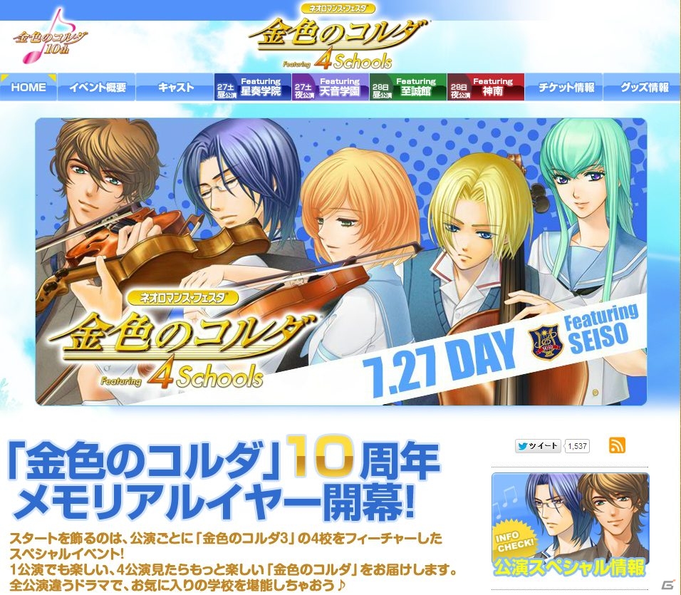 「ネオロマンス・フェスタ 金色のコルダ Featuring 4 Schools」 のチケット一般販売が7月6日に開始の画像1