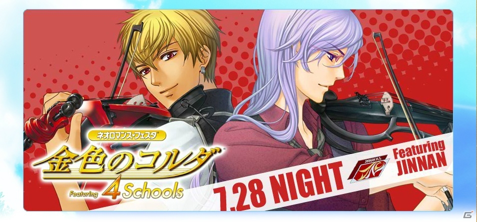 「ネオロマンス・フェスタ 金色のコルダ Featuring 4 Schools」 のチケット一般販売が7月6日に開始の画像4