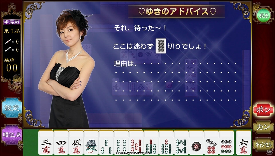 PS Vita「日本プロ麻雀連盟推薦 とことん麻雀！ 女流プロに挑戦！ 徹萬女神スペシャル」9月26日に発売決定！PS Vita初の麻雀教則ソフトも同時発売の画像11