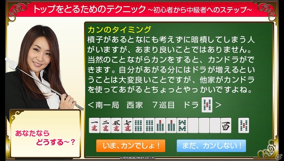 PS Vita「日本プロ麻雀連盟推薦 とことん麻雀！ 女流プロに挑戦！ 徹萬女神スペシャル」9月26日に発売決定！PS Vita初の麻雀教則ソフトも同時発売の画像8