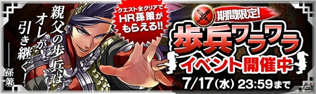 iOS「三国志乱舞」ダウンロード数が17万を突破！大量コイン＆ハイレア武将「孫策」が手に入る記念イベントを7月8日より開始の画像1