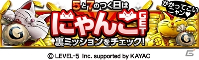 iOS「地球壊滅的B級カノジョ」レインボーにゃんが手に入る「七夕ネコ祭り」7月7日限定で実施の画像1