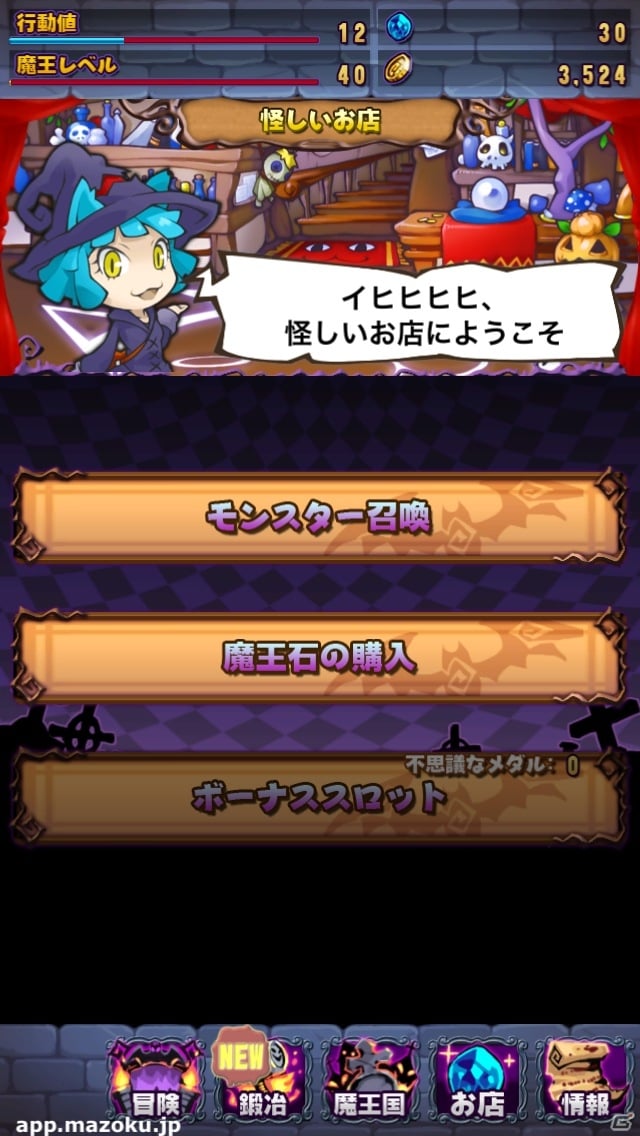 iOS「まぞくのじかん」の開発スタッフインタビュー＆魔王石のプレゼントも！今週の注目スマートフォンゲームアプリ記事をチェック！の画像2
