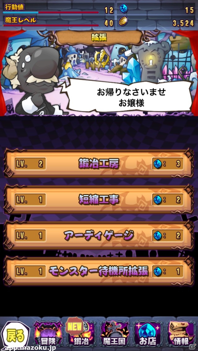iOS「まぞくのじかん」の開発スタッフインタビュー＆魔王石のプレゼントも！今週の注目スマートフォンゲームアプリ記事をチェック！の画像3
