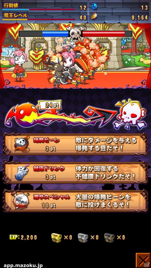 iOS「まぞくのじかん」の開発スタッフインタビュー＆魔王石のプレゼントも！今週の注目スマートフォンゲームアプリ記事をチェック！の画像4