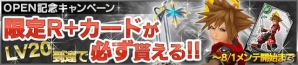 Yahoo! ゲーム「キングダムハーツ χ［chi］」オープンβテスト開始―8月1日までソラの限定カードがもらえるキャンペーン実施中の画像9