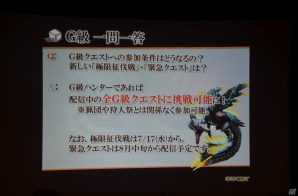 新モンスターに手練れのハンターたちが挑戦！今後の展望も明らかになった「モンスターハンター フロンティアG」大型アップデート「G2」先行体験会レポートの画像14