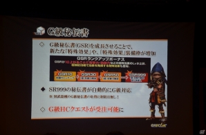 新モンスターに手練れのハンターたちが挑戦！今後の展望も明らかになった「モンスターハンター フロンティアG」大型アップデート「G2」先行体験会レポートの画像27