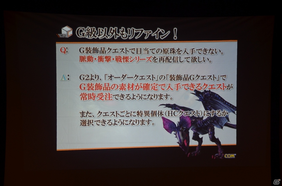 新モンスターに手練れのハンターたちが挑戦！今後の展望も明らかになった「モンスターハンター フロンティアG」大型アップデート「G2」先行体験会レポートの画像22