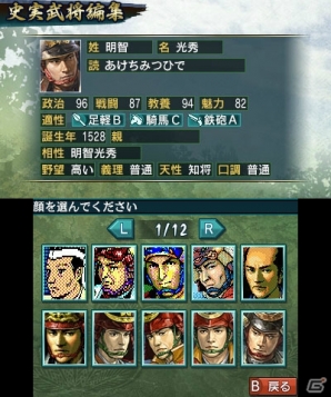 3ds版ならではの新要素を含む 信長の野望 三國志 のゲーム内容を紹介 ゲーム情報サイト Gamer