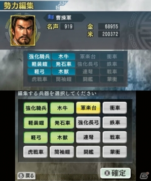 3DS版ならではの新要素を含む「信長の野望」＆「三國志」のゲーム内容を紹介！の画像28