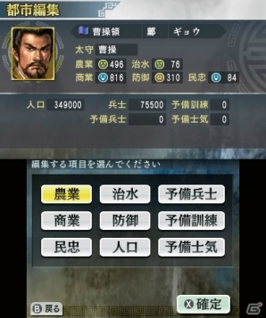 3DS版ならではの新要素を含む「信長の野望」＆「三國志」のゲーム内容を紹介！の画像29