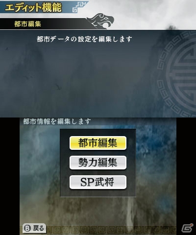3DS版ならではの新要素を含む「信長の野望」＆「三國志」のゲーム内容を紹介！の画像27