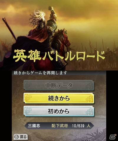 3DS版ならではの新要素を含む「信長の野望」＆「三國志」のゲーム内容を紹介！の画像30