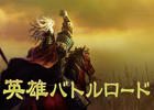 3DS版ならではの新要素を含む「信長の野望」＆「三國志」のゲーム内容を紹介！