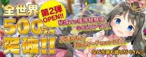 iOS/Android「拡散性ミリオンアーサー」全世界500万人突破キャンペーンの第2弾がスタート！近日実施予定のアップデート内容も紹介の画像1