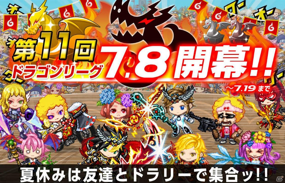 iOS「ドラゴンリーグX」バトルイベント「ドラゴンリーグ」の第11回大会がスタートの画像1