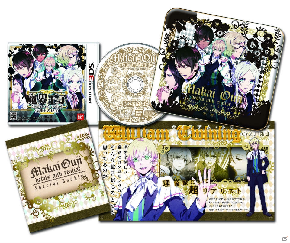 3DS「魔界王子 devils and realist 代理王の秘宝」が9月26日に発売―ティザーPV＆限定版同梱内容を紹介の画像3