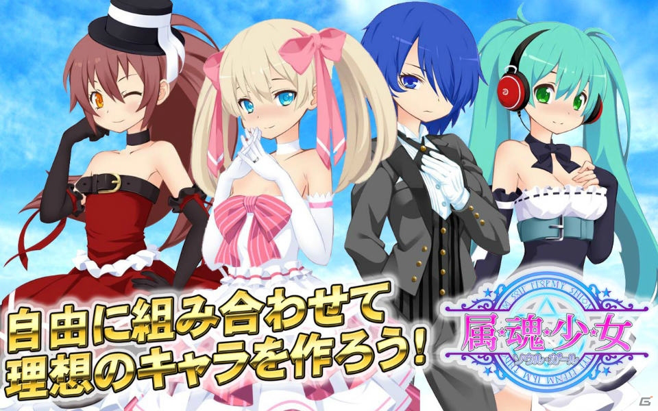会員数13万人を突破した「属魂少女～ソウルガール～」にて2人目、3人目を育成できる大型アップデートが実装の画像1