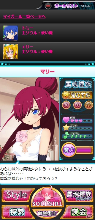 会員数13万人を突破した「属魂少女～ソウルガール～」にて2人目、3人目を育成できる大型アップデートが実装の画像3