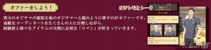 オジサマラブ＆スタイルメイキングゲーム「紳士倶楽部～オジサマクラブ～」がGREEにて配信スタートの画像10
