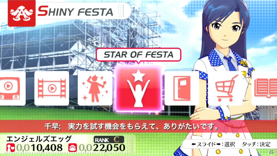 遊ぶなら今がチャンス！値下げキャンペーン実施中のiOS「アイドルマスター シャイニーフェスタ」のポイントをチェック！の画像20