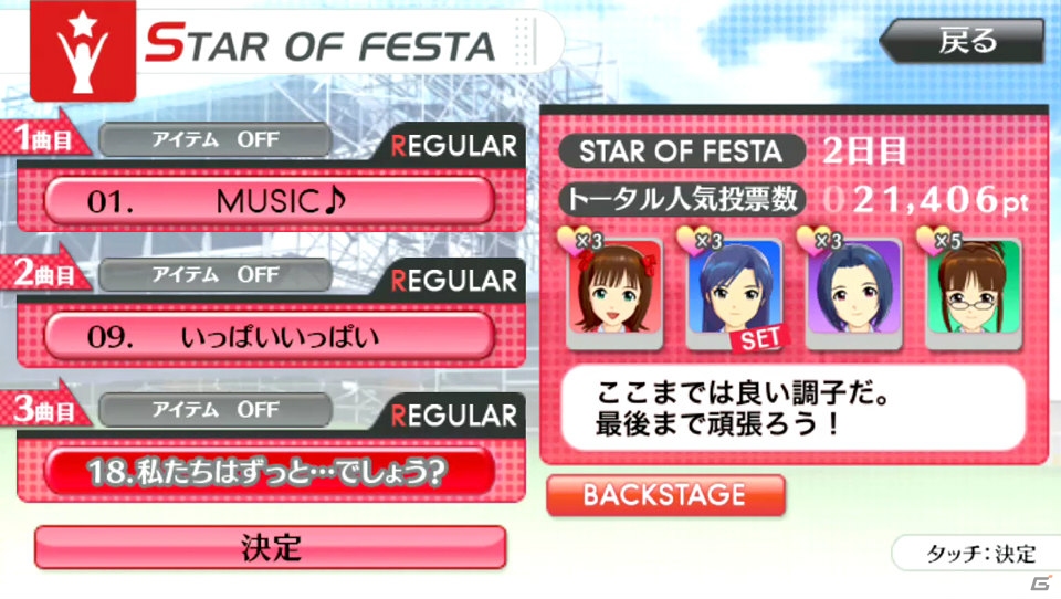 遊ぶなら今がチャンス！値下げキャンペーン実施中のiOS「アイドルマスター シャイニーフェスタ」のポイントをチェック！の画像21