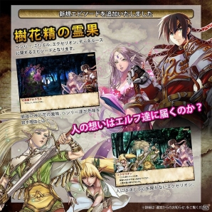 Yahoo! Mobage「ニーベルンゲン戦記」追加エピソード第5弾「樹花精の霊果」が登場―ヘンリーやミリエルが主役となるエピソードの画像1