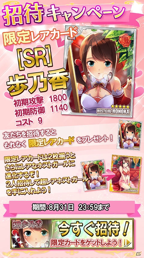 新たなホストガールも登場する「ドリームクラブ ホストガールコレクション！」のAndroid版が7月9日よりGREEにてサービス開始の画像15