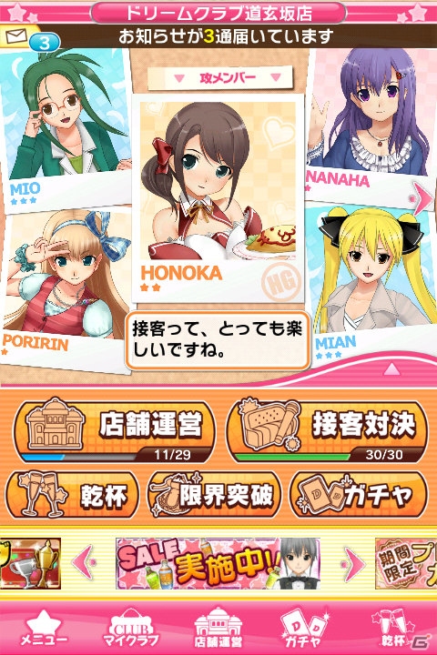 新たなホストガールも登場する「ドリームクラブ ホストガールコレクション！」のAndroid版が7月9日よりGREEにてサービス開始の画像3