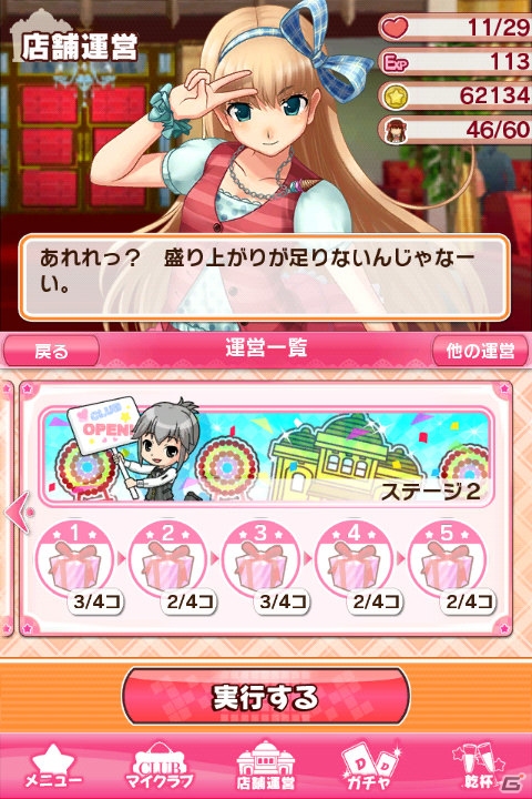 新たなホストガールも登場する「ドリームクラブ ホストガールコレクション！」のAndroid版が7月9日よりGREEにてサービス開始の画像4