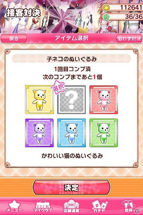 新たなホストガールも登場する「ドリームクラブ ホストガールコレクション！」のAndroid版が7月9日よりGREEにてサービス開始の画像8